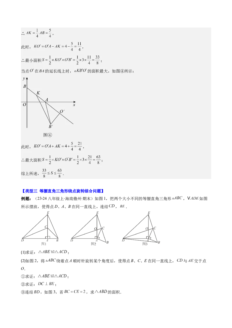 第三章第04讲难点探究专题：旋转中的常见类型(5类热点题型讲练)（解析版）_北师大初中数学_8下-北师大版初中数学_旧版-可参考_05习题试卷