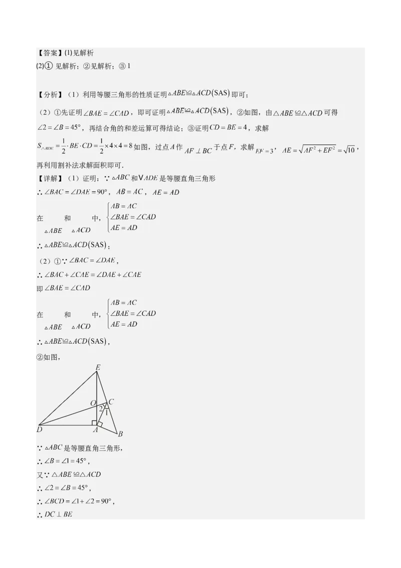 第三章第04讲难点探究专题：旋转中的常见类型(5类热点题型讲练)（解析版）_北师大初中数学_8下-北师大版初中数学_旧版-可参考_05习题试卷