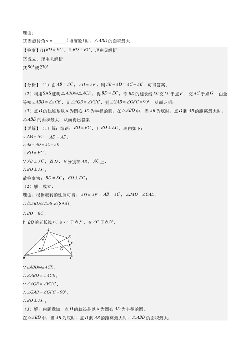 第三章第04讲难点探究专题：旋转中的常见类型(5类热点题型讲练)（解析版）_北师大初中数学_8下-北师大版初中数学_旧版-可参考_05习题试卷