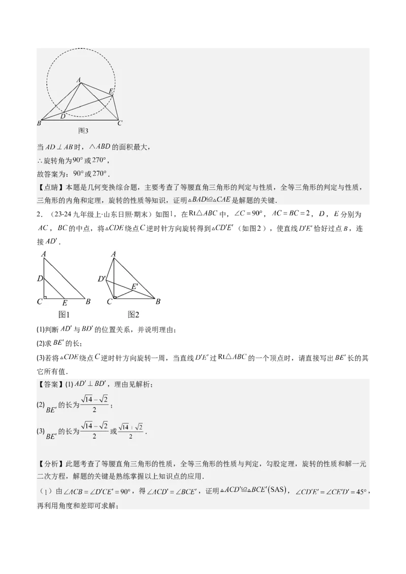 第三章第04讲难点探究专题：旋转中的常见类型(5类热点题型讲练)（解析版）_北师大初中数学_8下-北师大版初中数学_旧版-可参考_05习题试卷