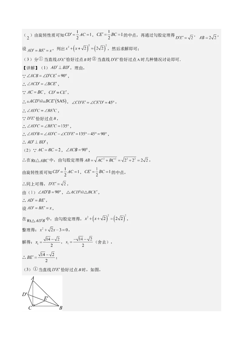 第三章第04讲难点探究专题：旋转中的常见类型(5类热点题型讲练)（解析版）_北师大初中数学_8下-北师大版初中数学_旧版-可参考_05习题试卷