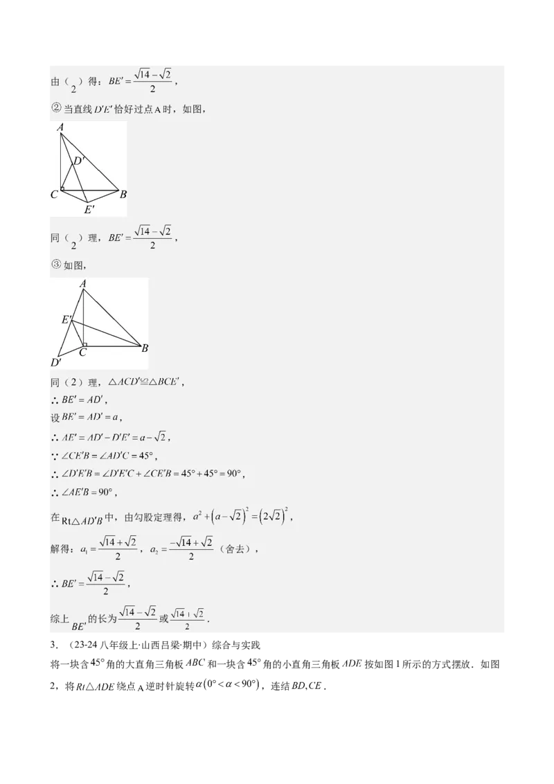 第三章第04讲难点探究专题：旋转中的常见类型(5类热点题型讲练)（解析版）_北师大初中数学_8下-北师大版初中数学_旧版-可参考_05习题试卷