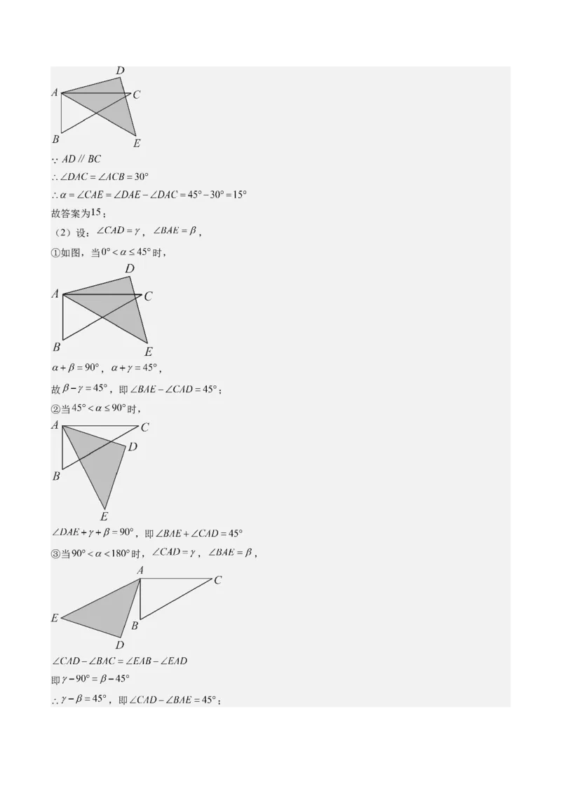 第三章第04讲难点探究专题：旋转中的常见类型(5类热点题型讲练)（解析版）_北师大初中数学_8下-北师大版初中数学_旧版-可参考_05习题试卷