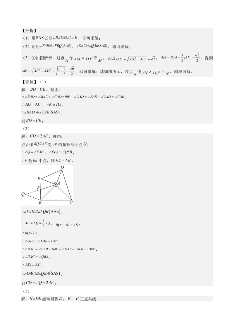 第三章第04讲难点探究专题：旋转中的常见类型(5类热点题型讲练)（解析版）_北师大初中数学_8下-北师大版初中数学_旧版-可参考_05习题试卷