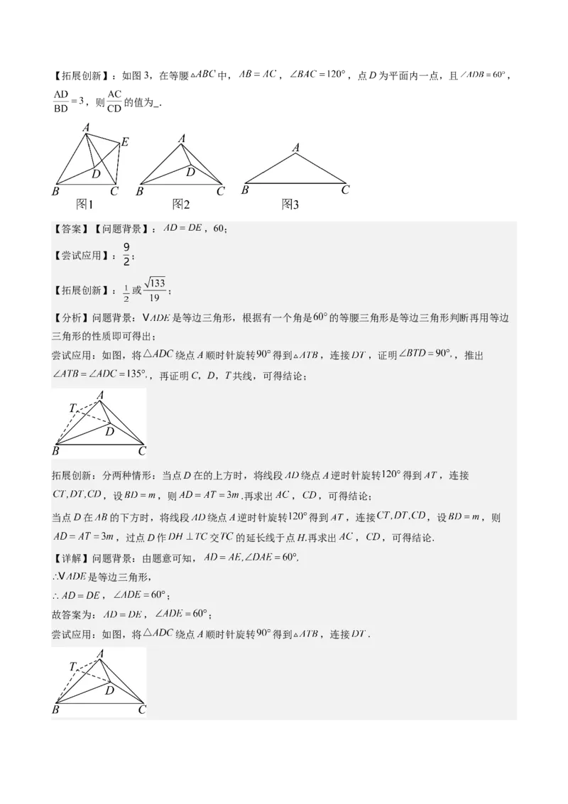 第三章第04讲难点探究专题：旋转中的常见类型(5类热点题型讲练)（解析版）_北师大初中数学_8下-北师大版初中数学_旧版-可参考_05习题试卷