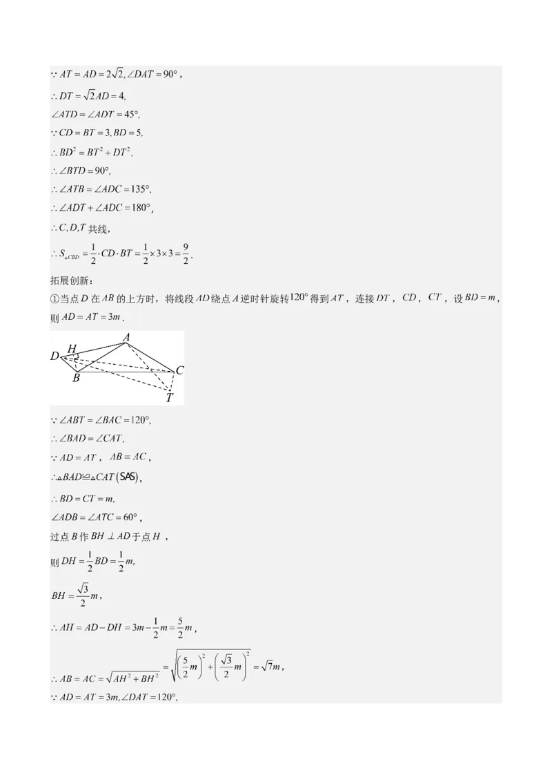 第三章第04讲难点探究专题：旋转中的常见类型(5类热点题型讲练)（解析版）_北师大初中数学_8下-北师大版初中数学_旧版-可参考_05习题试卷