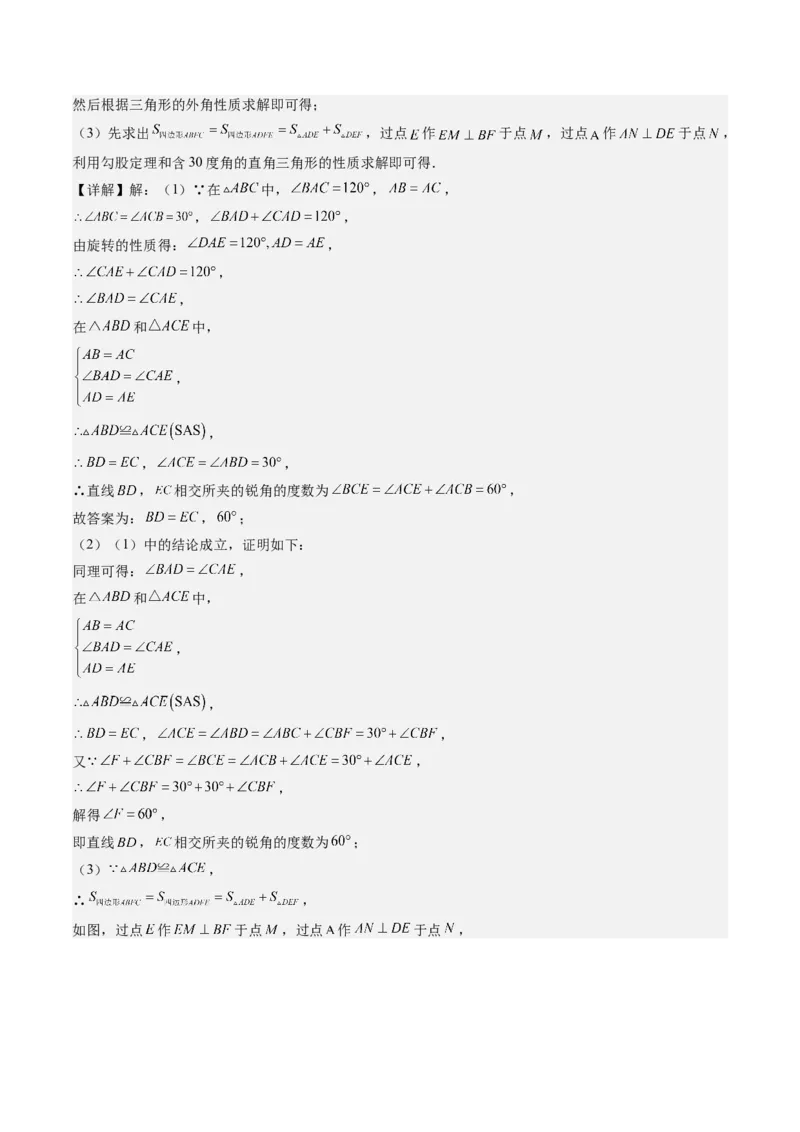 第三章第04讲难点探究专题：旋转中的常见类型(5类热点题型讲练)（解析版）_北师大初中数学_8下-北师大版初中数学_旧版-可参考_05习题试卷