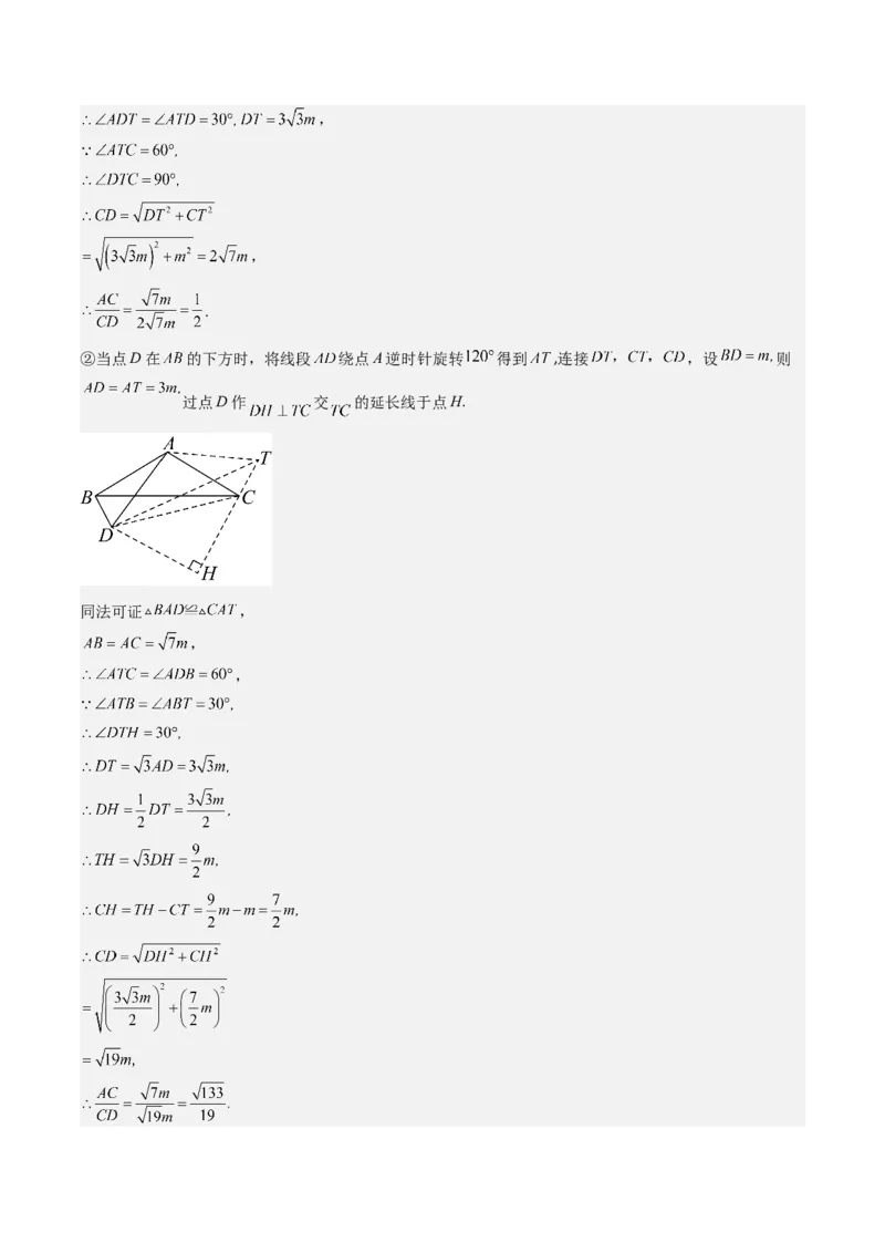 第三章第04讲难点探究专题：旋转中的常见类型(5类热点题型讲练)（解析版）_北师大初中数学_8下-北师大版初中数学_旧版-可参考_05习题试卷