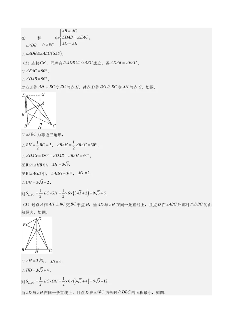 第三章第04讲难点探究专题：旋转中的常见类型(5类热点题型讲练)（解析版）_北师大初中数学_8下-北师大版初中数学_旧版-可参考_05习题试卷