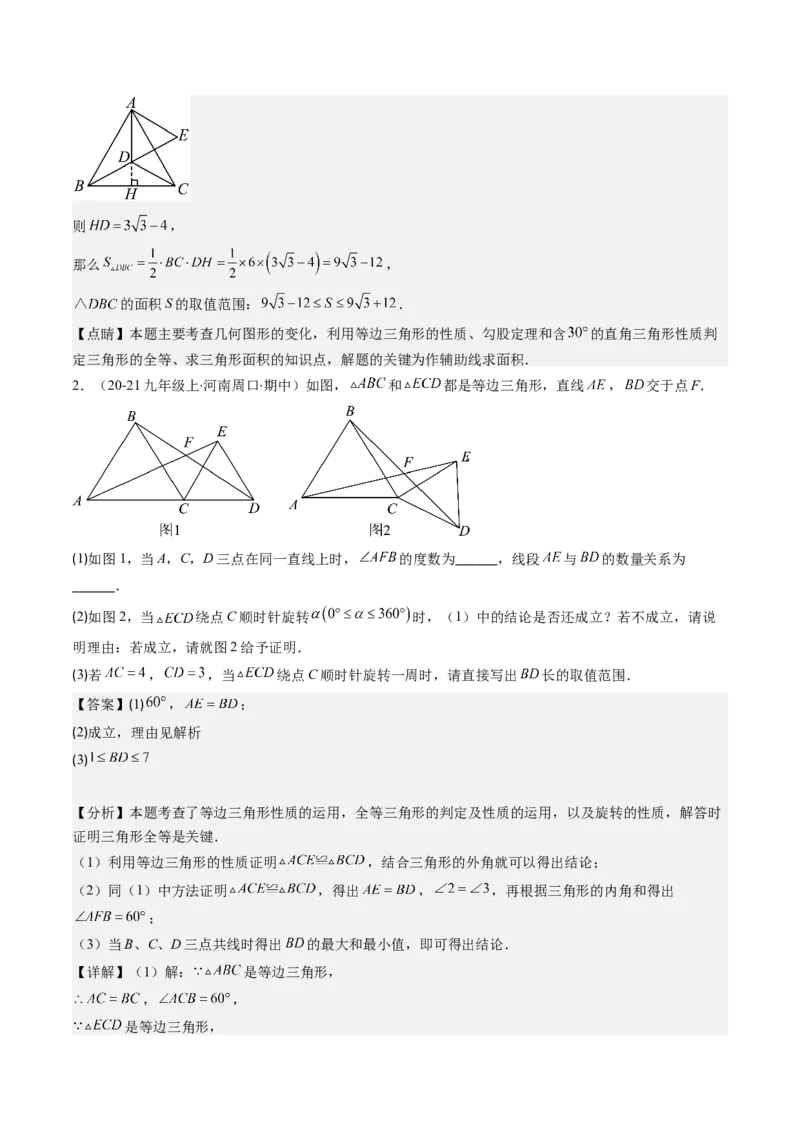 第三章第04讲难点探究专题：旋转中的常见类型(5类热点题型讲练)（解析版）_北师大初中数学_8下-北师大版初中数学_旧版-可参考_05习题试卷