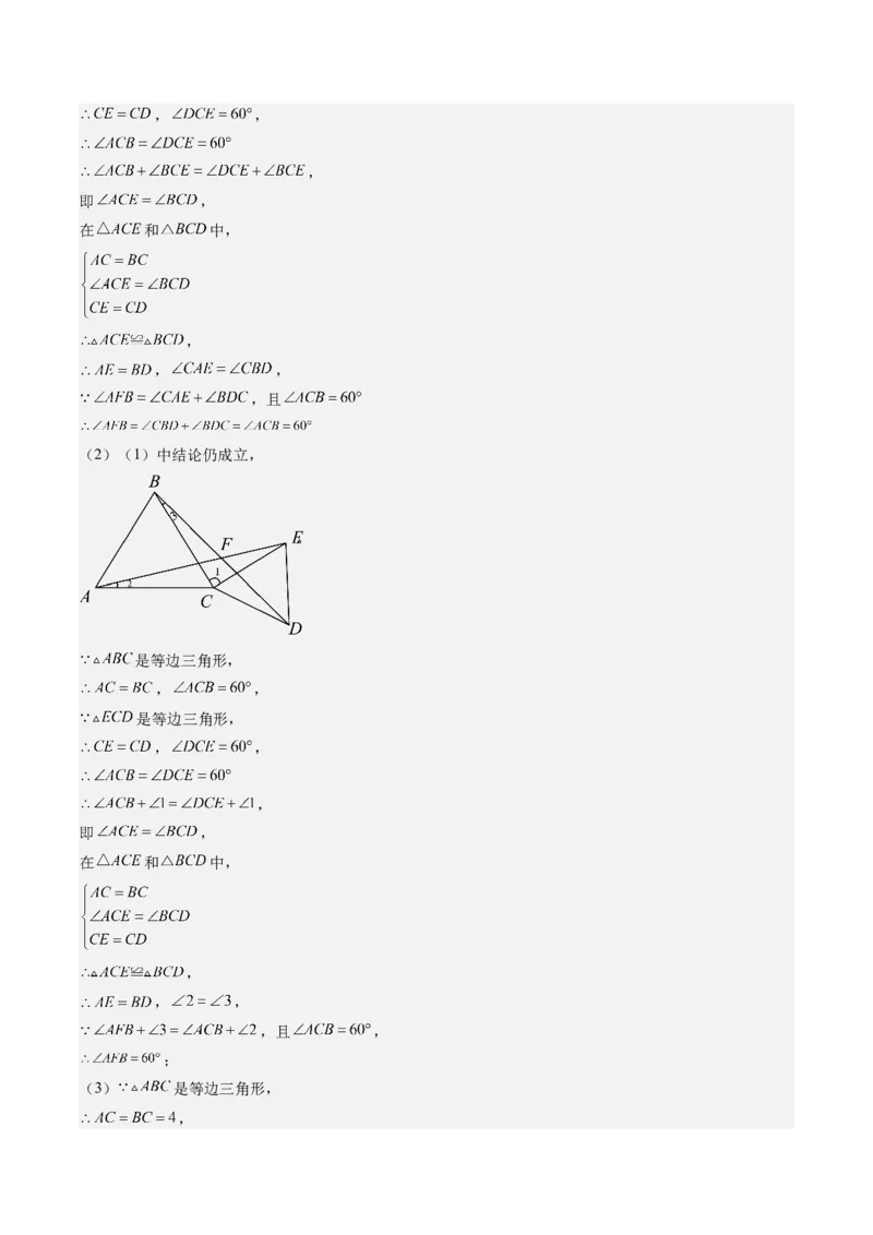 第三章第04讲难点探究专题：旋转中的常见类型(5类热点题型讲练)（解析版）_北师大初中数学_8下-北师大版初中数学_旧版-可参考_05习题试卷