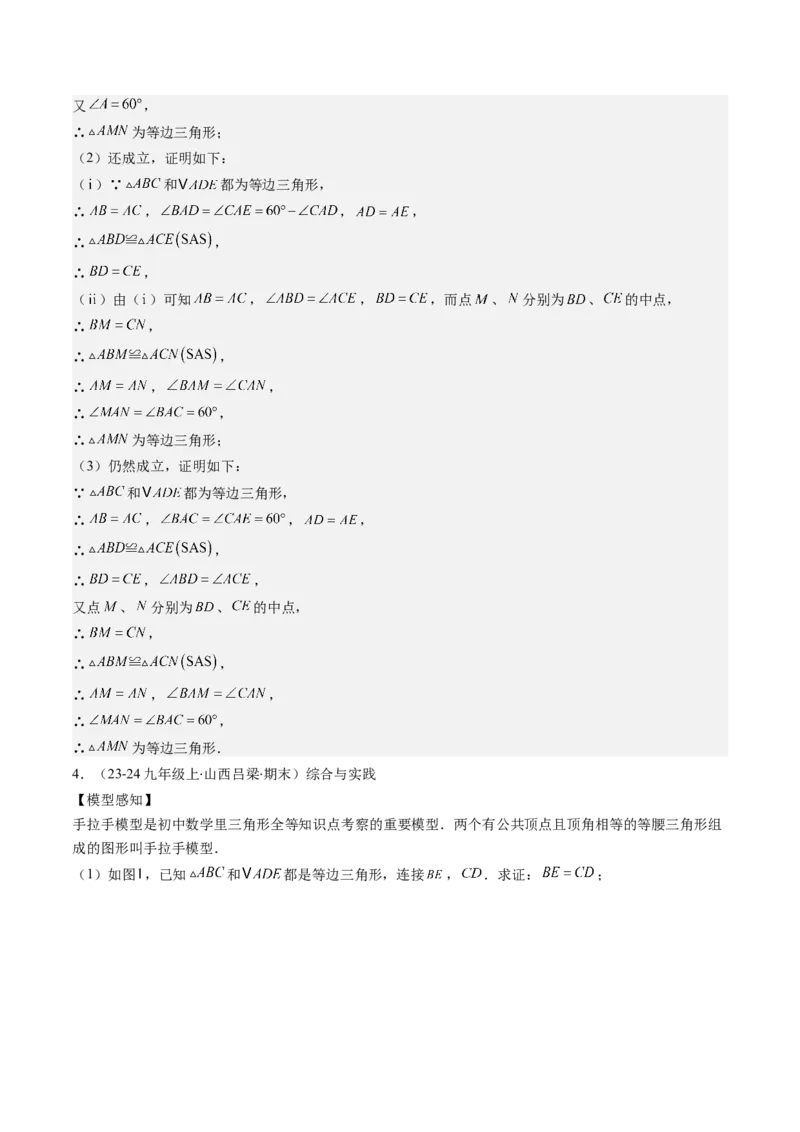 第三章第04讲难点探究专题：旋转中的常见类型(5类热点题型讲练)（解析版）_北师大初中数学_8下-北师大版初中数学_旧版-可参考_05习题试卷