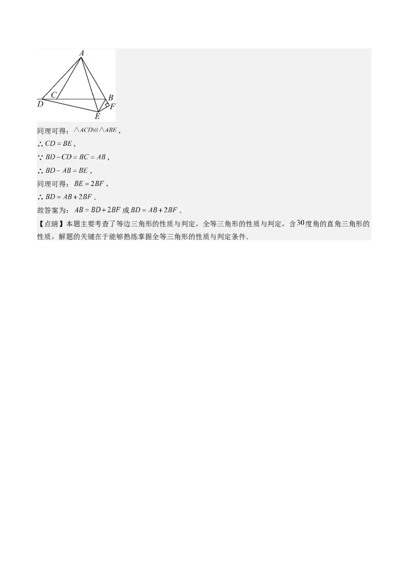 第三章第04讲难点探究专题：旋转中的常见类型(5类热点题型讲练)（解析版）_北师大初中数学_8下-北师大版初中数学_旧版-可参考_05习题试卷