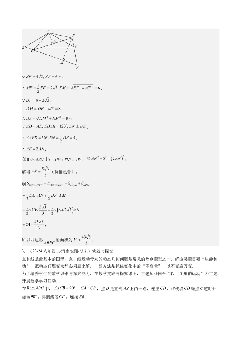 第三章第04讲难点探究专题：旋转中的常见类型(5类热点题型讲练)（解析版）_北师大初中数学_8下-北师大版初中数学_旧版-可参考_05习题试卷