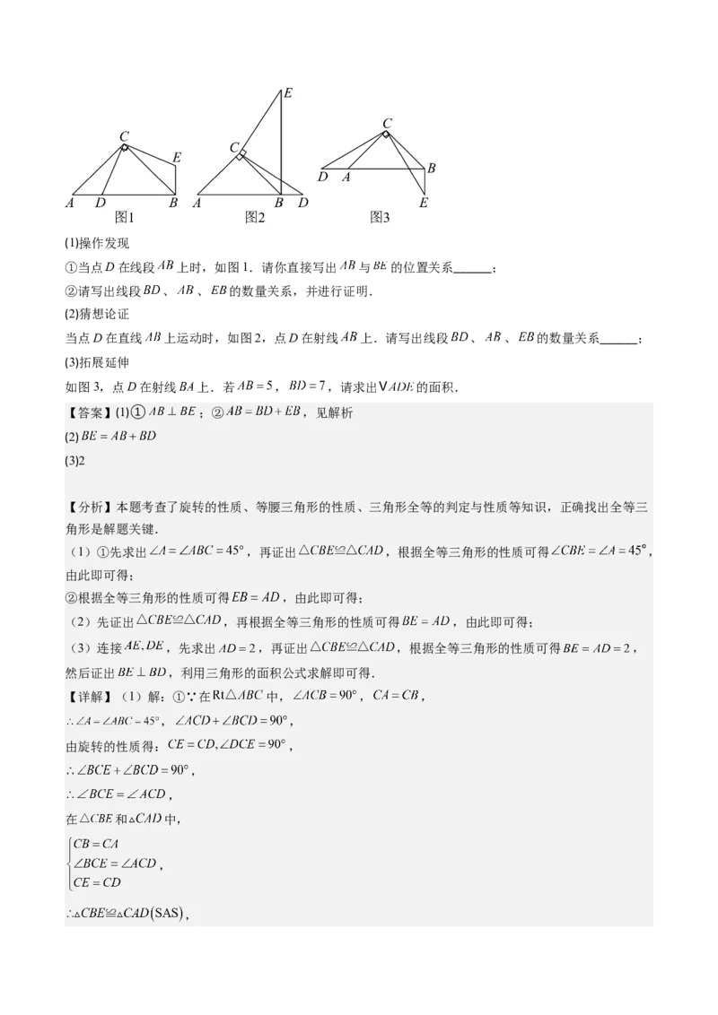 第三章第04讲难点探究专题：旋转中的常见类型(5类热点题型讲练)（解析版）_北师大初中数学_8下-北师大版初中数学_旧版-可参考_05习题试卷