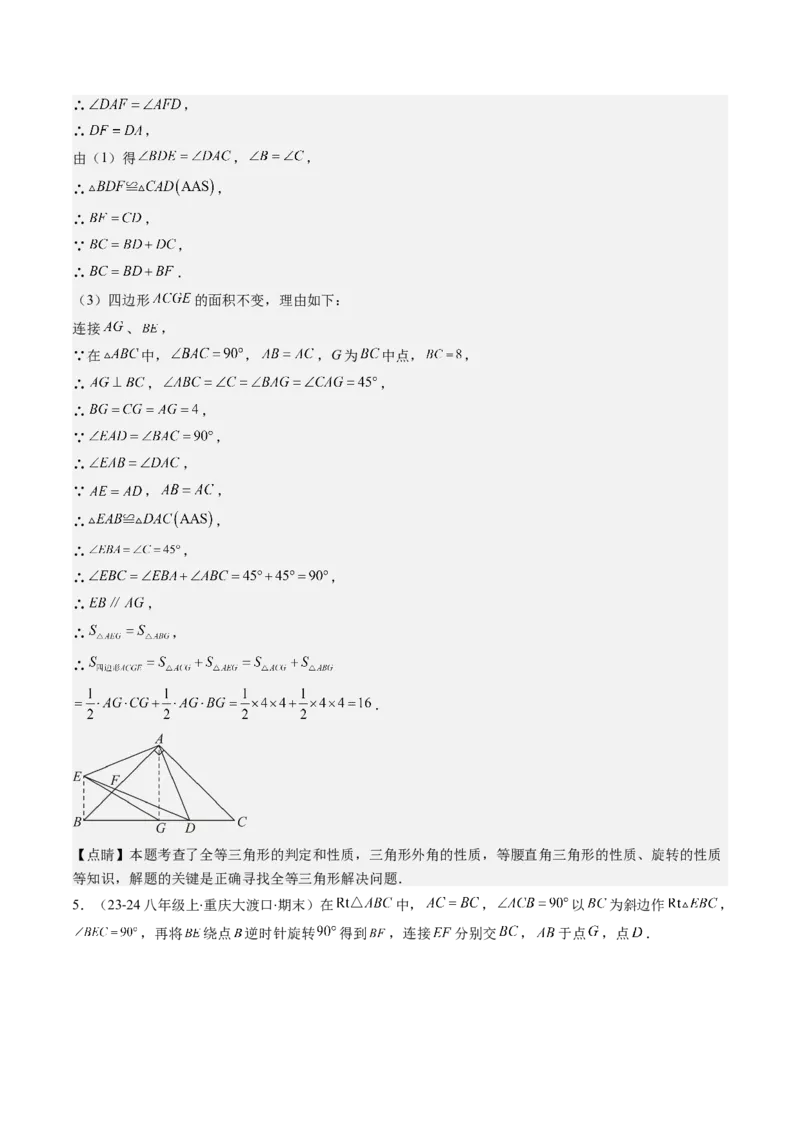 第三章第04讲难点探究专题：旋转中的常见类型(5类热点题型讲练)（解析版）_北师大初中数学_8下-北师大版初中数学_旧版-可参考_05习题试卷