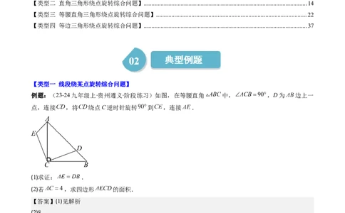 第三章第04讲难点探究专题：旋转中的常见类型(5类热点题型讲练)（解析版）_北师大初中数学_8下-北师大版初中数学_旧版-可参考_05习题试卷