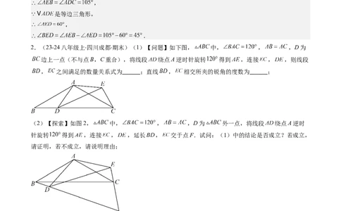 第三章第04讲难点探究专题：旋转中的常见类型(5类热点题型讲练)（解析版）_北师大初中数学_8下-北师大版初中数学_旧版-可参考_05习题试卷