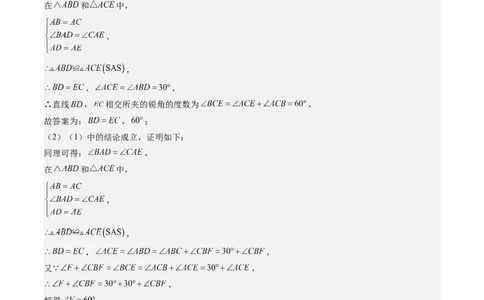 第三章第04讲难点探究专题：旋转中的常见类型(5类热点题型讲练)（解析版）_北师大初中数学_8下-北师大版初中数学_旧版-可参考_05习题试卷