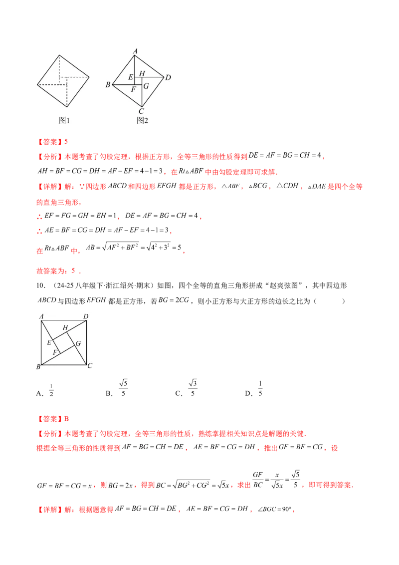 培优01勾股定理的证明与应用5大题型（北师大2024）（解析版）_北师大初中数学_8上-北师大版初中数学_初中数学北师大8上-2025秋季新版_第二套推荐25_07习题试卷_专项训练_第2套