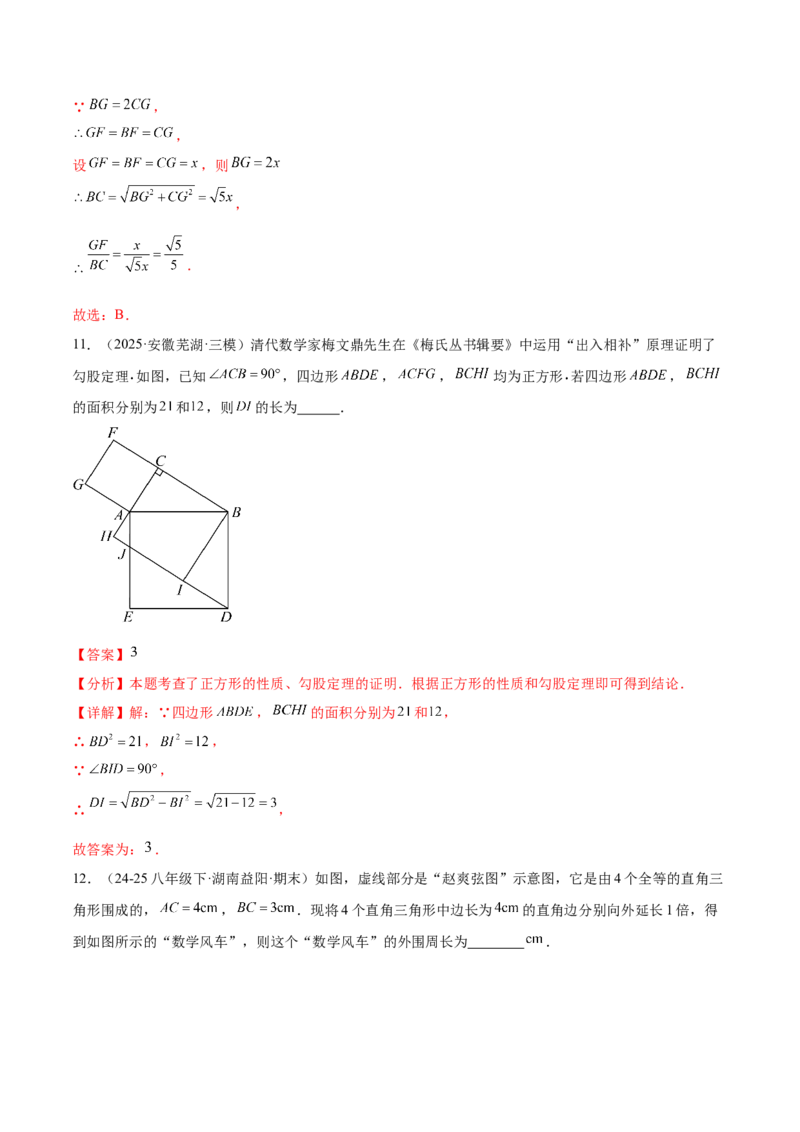 培优01勾股定理的证明与应用5大题型（北师大2024）（解析版）_北师大初中数学_8上-北师大版初中数学_初中数学北师大8上-2025秋季新版_第二套推荐25_07习题试卷_专项训练_第2套