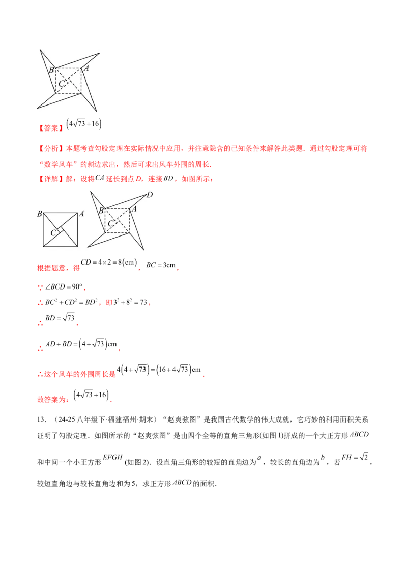 培优01勾股定理的证明与应用5大题型（北师大2024）（解析版）_北师大初中数学_8上-北师大版初中数学_初中数学北师大8上-2025秋季新版_第二套推荐25_07习题试卷_专项训练_第2套