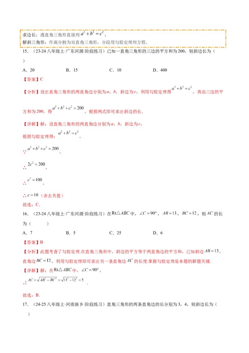 培优01勾股定理的证明与应用5大题型（北师大2024）（解析版）_北师大初中数学_8上-北师大版初中数学_初中数学北师大8上-2025秋季新版_第二套推荐25_07习题试卷_专项训练_第2套