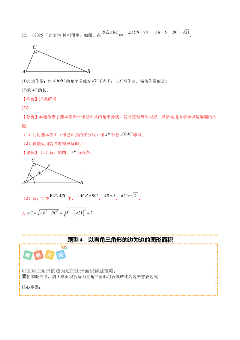 培优01勾股定理的证明与应用5大题型（北师大2024）（解析版）_北师大初中数学_8上-北师大版初中数学_初中数学北师大8上-2025秋季新版_第二套推荐25_07习题试卷_专项训练_第2套