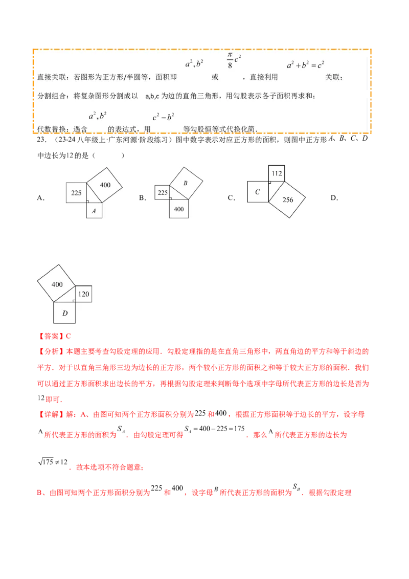培优01勾股定理的证明与应用5大题型（北师大2024）（解析版）_北师大初中数学_8上-北师大版初中数学_初中数学北师大8上-2025秋季新版_第二套推荐25_07习题试卷_专项训练_第2套