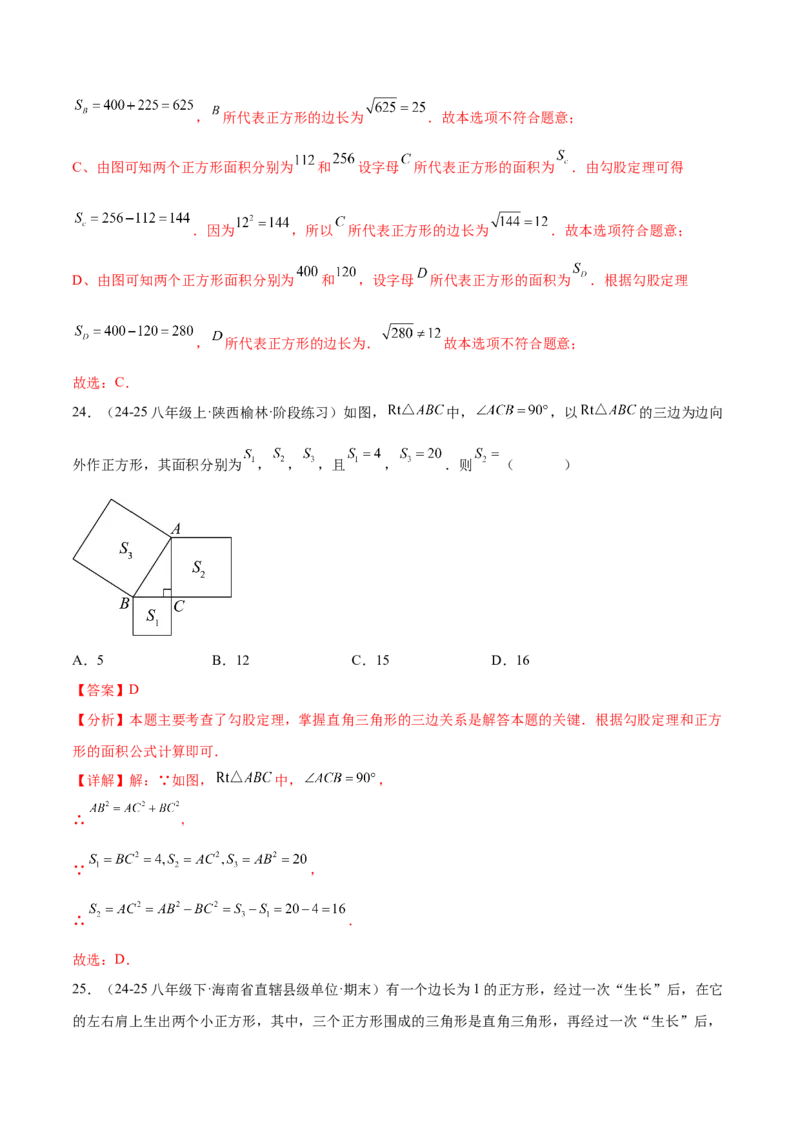 培优01勾股定理的证明与应用5大题型（北师大2024）（解析版）_北师大初中数学_8上-北师大版初中数学_初中数学北师大8上-2025秋季新版_第二套推荐25_07习题试卷_专项训练_第2套