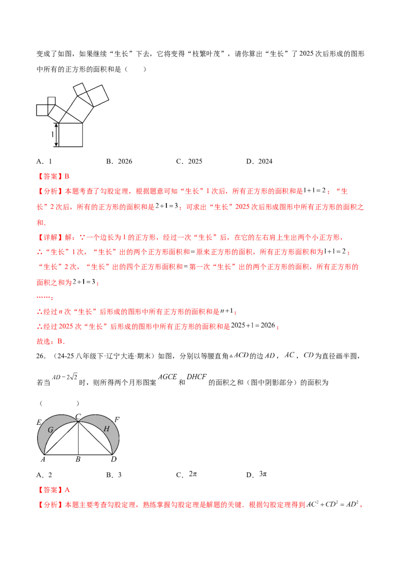 培优01勾股定理的证明与应用5大题型（北师大2024）（解析版）_北师大初中数学_8上-北师大版初中数学_初中数学北师大8上-2025秋季新版_第二套推荐25_07习题试卷_专项训练_第2套