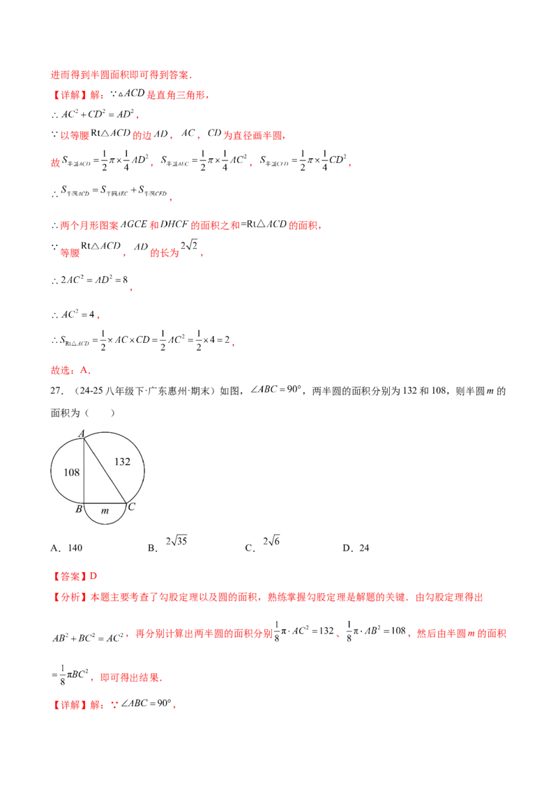 培优01勾股定理的证明与应用5大题型（北师大2024）（解析版）_北师大初中数学_8上-北师大版初中数学_初中数学北师大8上-2025秋季新版_第二套推荐25_07习题试卷_专项训练_第2套