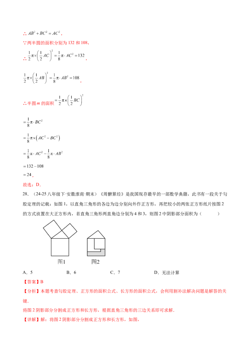 培优01勾股定理的证明与应用5大题型（北师大2024）（解析版）_北师大初中数学_8上-北师大版初中数学_初中数学北师大8上-2025秋季新版_第二套推荐25_07习题试卷_专项训练_第2套
