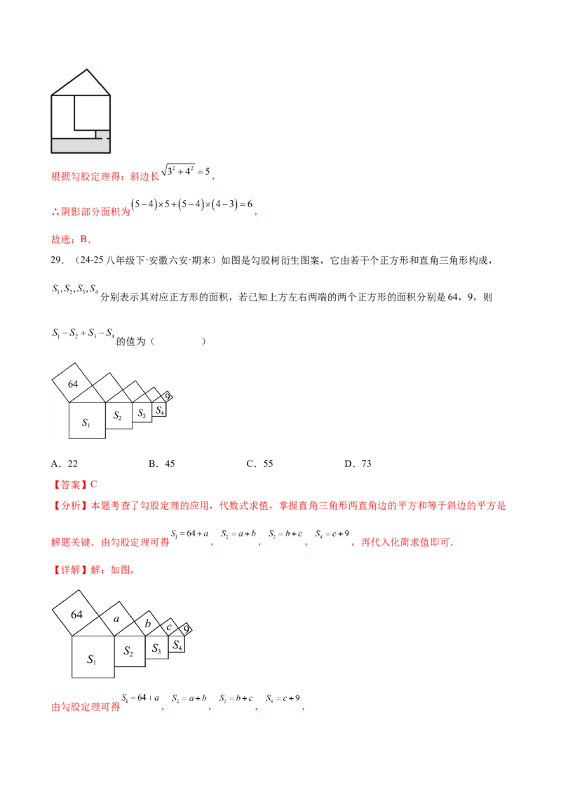 培优01勾股定理的证明与应用5大题型（北师大2024）（解析版）_北师大初中数学_8上-北师大版初中数学_初中数学北师大8上-2025秋季新版_第二套推荐25_07习题试卷_专项训练_第2套