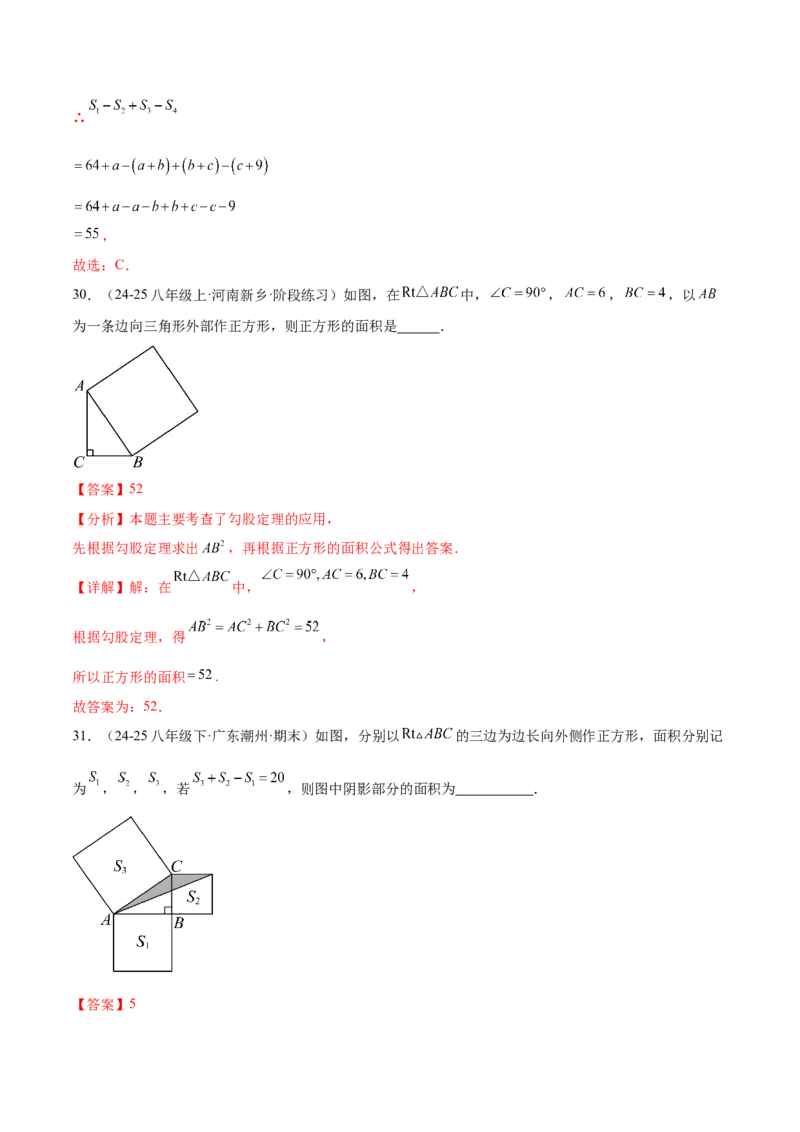 培优01勾股定理的证明与应用5大题型（北师大2024）（解析版）_北师大初中数学_8上-北师大版初中数学_初中数学北师大8上-2025秋季新版_第二套推荐25_07习题试卷_专项训练_第2套
