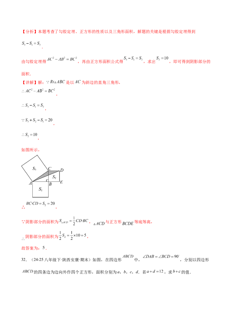 培优01勾股定理的证明与应用5大题型（北师大2024）（解析版）_北师大初中数学_8上-北师大版初中数学_初中数学北师大8上-2025秋季新版_第二套推荐25_07习题试卷_专项训练_第2套