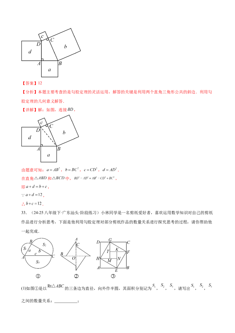 培优01勾股定理的证明与应用5大题型（北师大2024）（解析版）_北师大初中数学_8上-北师大版初中数学_初中数学北师大8上-2025秋季新版_第二套推荐25_07习题试卷_专项训练_第2套