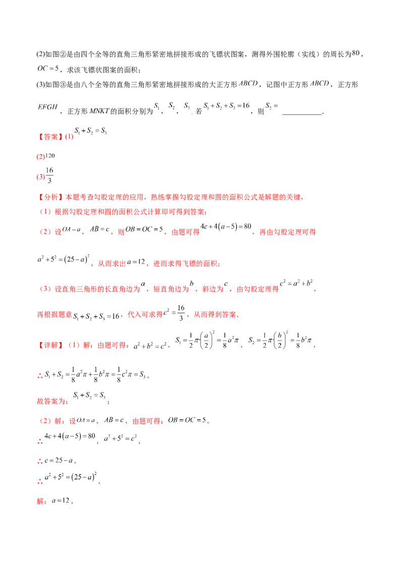 培优01勾股定理的证明与应用5大题型（北师大2024）（解析版）_北师大初中数学_8上-北师大版初中数学_初中数学北师大8上-2025秋季新版_第二套推荐25_07习题试卷_专项训练_第2套