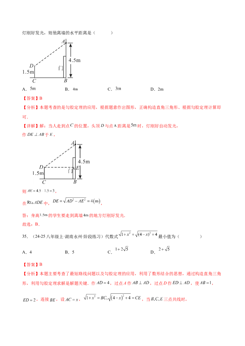 培优01勾股定理的证明与应用5大题型（北师大2024）（解析版）_北师大初中数学_8上-北师大版初中数学_初中数学北师大8上-2025秋季新版_第二套推荐25_07习题试卷_专项训练_第2套