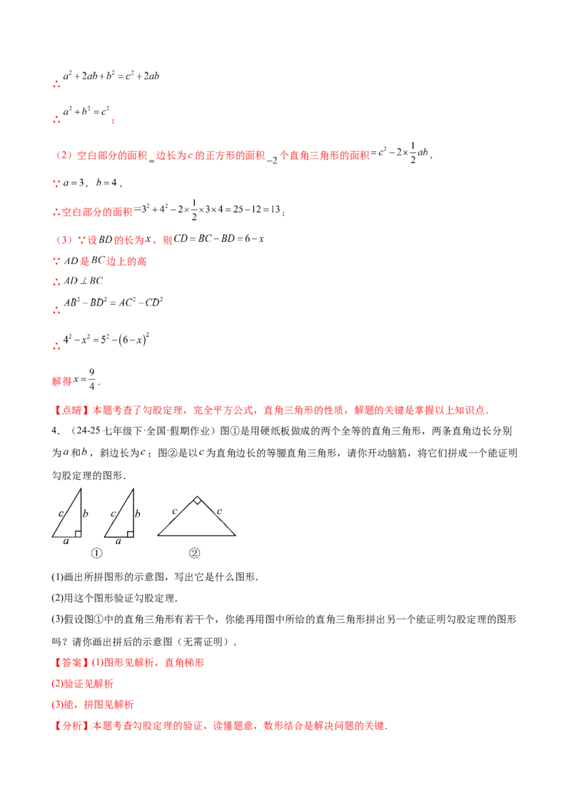 培优01勾股定理的证明与应用5大题型（北师大2024）（解析版）_北师大初中数学_8上-北师大版初中数学_初中数学北师大8上-2025秋季新版_第二套推荐25_07习题试卷_专项训练_第2套