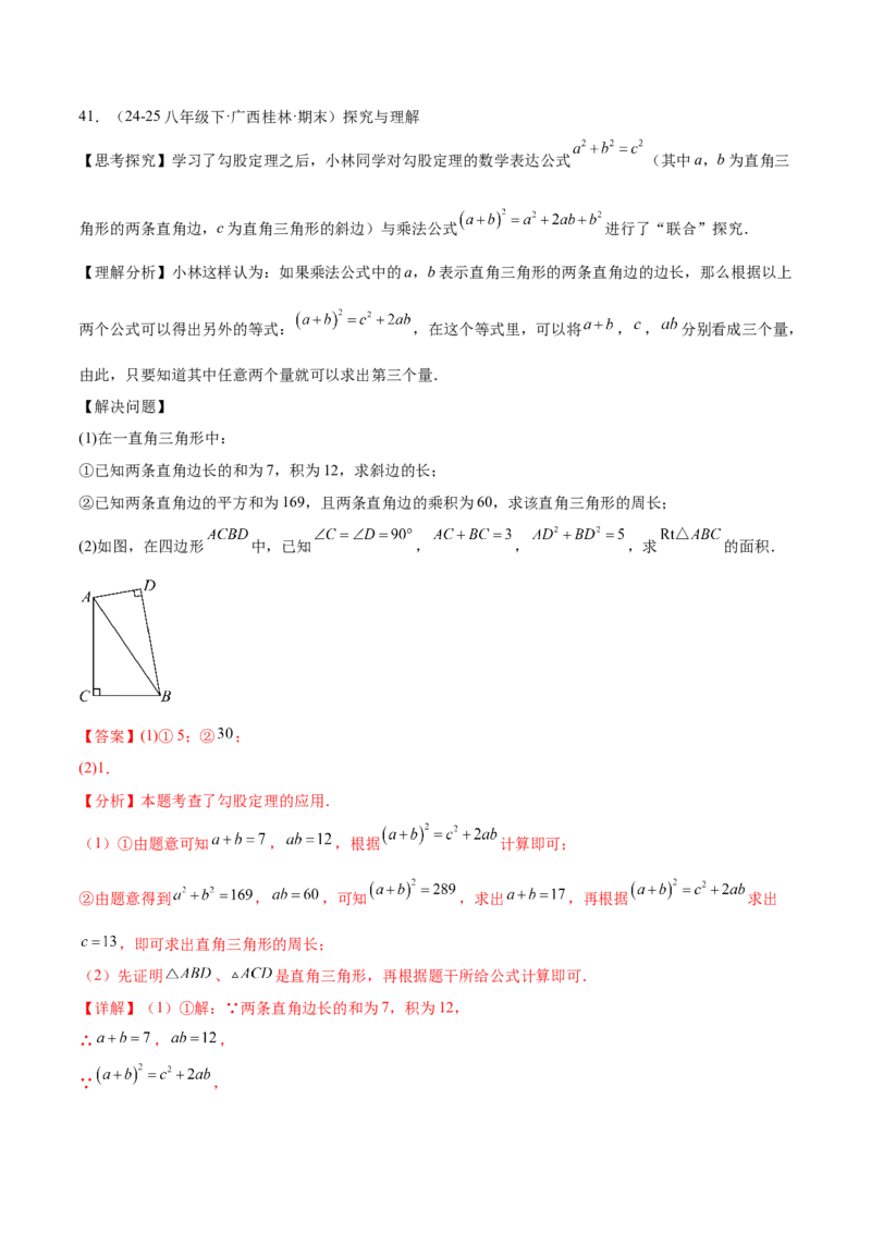 培优01勾股定理的证明与应用5大题型（北师大2024）（解析版）_北师大初中数学_8上-北师大版初中数学_初中数学北师大8上-2025秋季新版_第二套推荐25_07习题试卷_专项训练_第2套