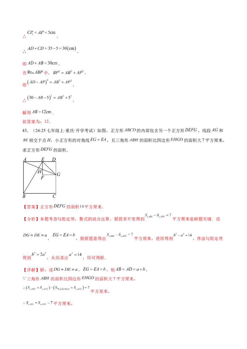 培优01勾股定理的证明与应用5大题型（北师大2024）（解析版）_北师大初中数学_8上-北师大版初中数学_初中数学北师大8上-2025秋季新版_第二套推荐25_07习题试卷_专项训练_第2套