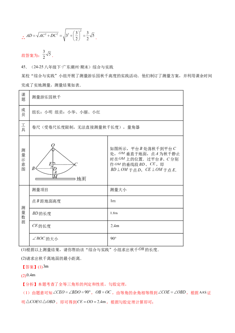 培优01勾股定理的证明与应用5大题型（北师大2024）（解析版）_北师大初中数学_8上-北师大版初中数学_初中数学北师大8上-2025秋季新版_第二套推荐25_07习题试卷_专项训练_第2套