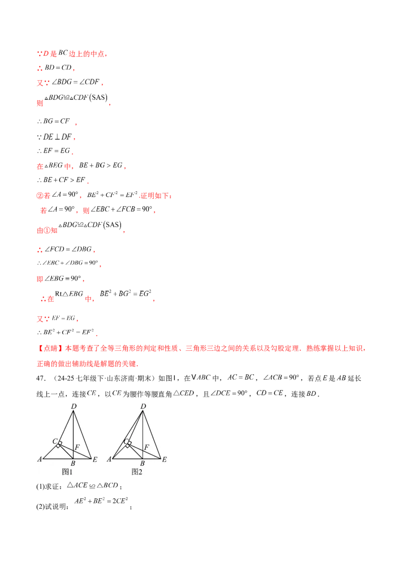 培优01勾股定理的证明与应用5大题型（北师大2024）（解析版）_北师大初中数学_8上-北师大版初中数学_初中数学北师大8上-2025秋季新版_第二套推荐25_07习题试卷_专项训练_第2套