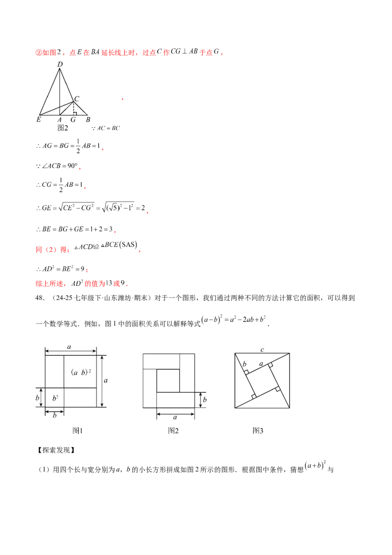 培优01勾股定理的证明与应用5大题型（北师大2024）（解析版）_北师大初中数学_8上-北师大版初中数学_初中数学北师大8上-2025秋季新版_第二套推荐25_07习题试卷_专项训练_第2套