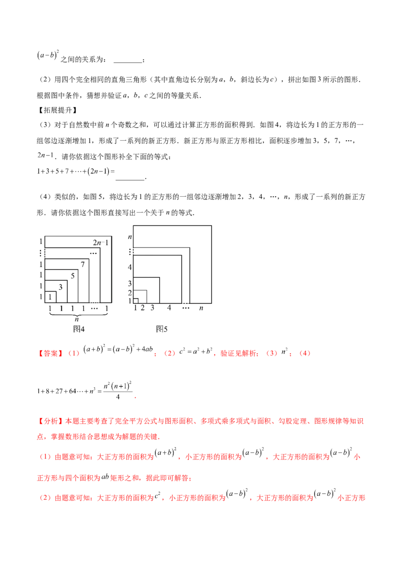 培优01勾股定理的证明与应用5大题型（北师大2024）（解析版）_北师大初中数学_8上-北师大版初中数学_初中数学北师大8上-2025秋季新版_第二套推荐25_07习题试卷_专项训练_第2套