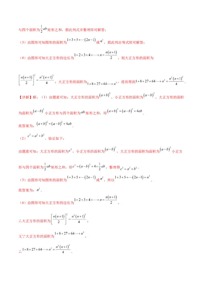 培优01勾股定理的证明与应用5大题型（北师大2024）（解析版）_北师大初中数学_8上-北师大版初中数学_初中数学北师大8上-2025秋季新版_第二套推荐25_07习题试卷_专项训练_第2套