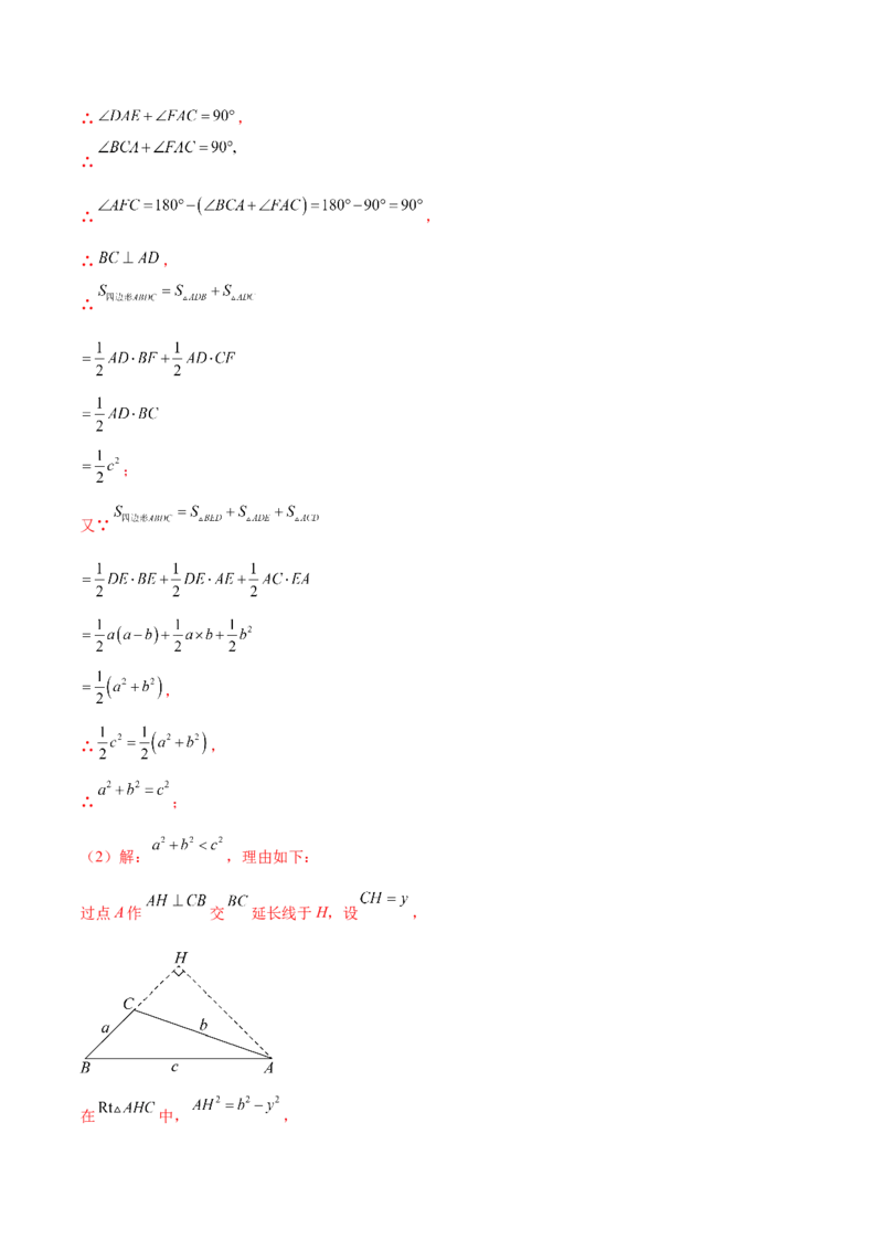 培优01勾股定理的证明与应用5大题型（北师大2024）（解析版）_北师大初中数学_8上-北师大版初中数学_初中数学北师大8上-2025秋季新版_第二套推荐25_07习题试卷_专项训练_第2套