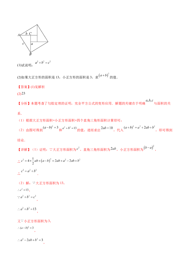 培优01勾股定理的证明与应用5大题型（北师大2024）（解析版）_北师大初中数学_8上-北师大版初中数学_初中数学北师大8上-2025秋季新版_第二套推荐25_07习题试卷_专项训练_第2套