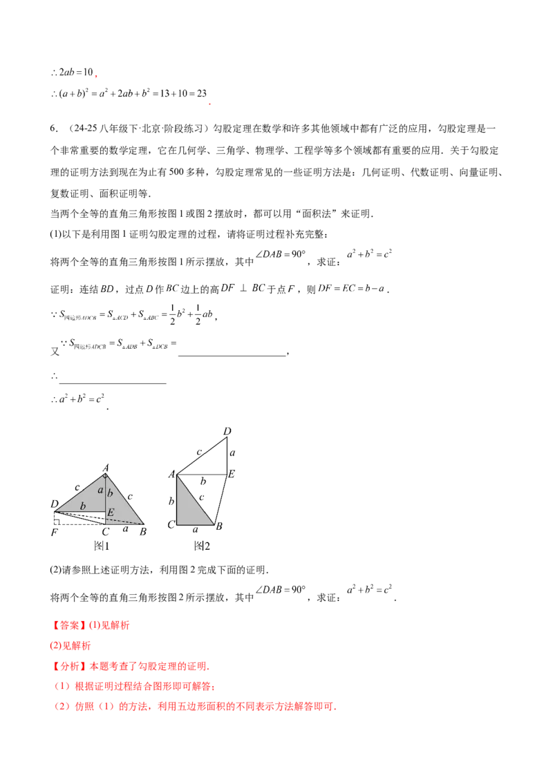 培优01勾股定理的证明与应用5大题型（北师大2024）（解析版）_北师大初中数学_8上-北师大版初中数学_初中数学北师大8上-2025秋季新版_第二套推荐25_07习题试卷_专项训练_第2套